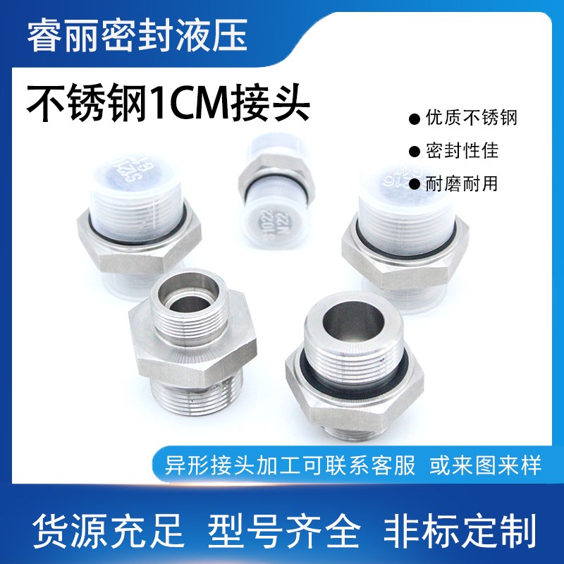 304不锈钢伊顿标准24度卡套过渡接头 ED 1CM 1CB 1DM 1DB 18*1.5H