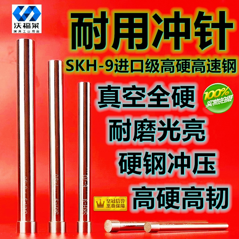 6.5-6.9*60进口级SKH-9冲针冲头高硬不锈钢冲压顶棒杆6.6 6.7 6.8