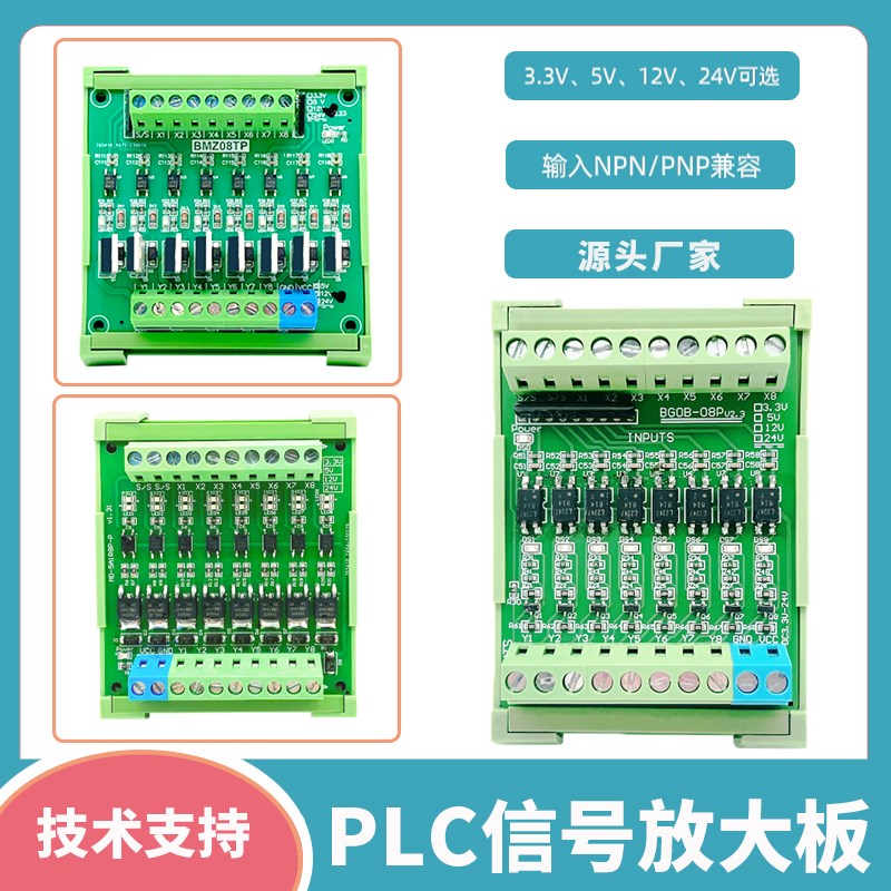 PLC直流放大板晶体管输出PNP转NPN光耦隔离IO卡单片机固态继电器