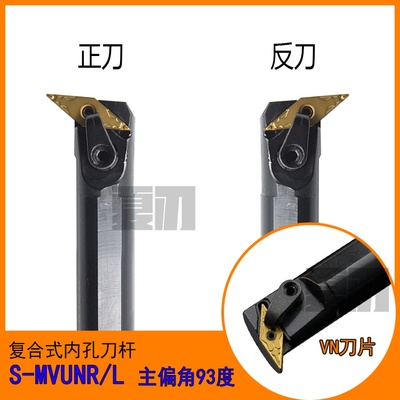 数控刀杆镗孔内圆镗刀内孔VN车刀93度S20R-MVUNR16/S25S-MVUNL16