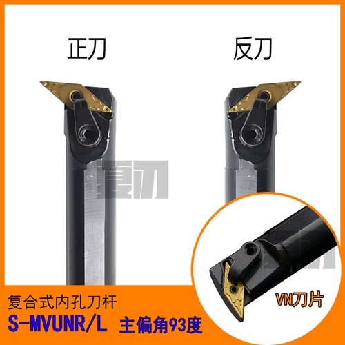 数控刀杆镗孔内圆镗刀内孔VN车刀93度S20R-MVUNR16/S25S-MVUNL16