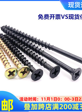 M4*16x19x25x30x75x90加硬十字沉头自攻螺丝家具木螺钉快速粗牙黑