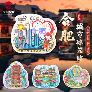 合肥冰箱贴磁吸贴城隍庙古逍遥津三河古镇炫光铝箔磁性贴文创礼品