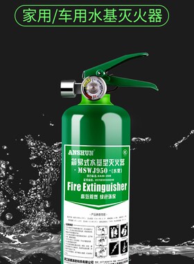 水基型灭火器1L3L2升950ML绿色水雾简易车用车载家不锈钢环保阻燃