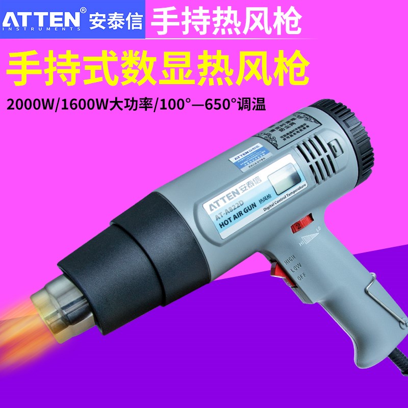 安泰信热风枪AT-A822D热收缩膜风筒A202D162D吹热缩管大功率2000W