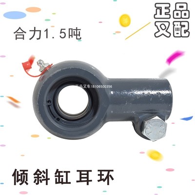 叉车倾斜油缸耳环倾斜缸吊耳油缸连接门架适用合力1.5吨叉车配套