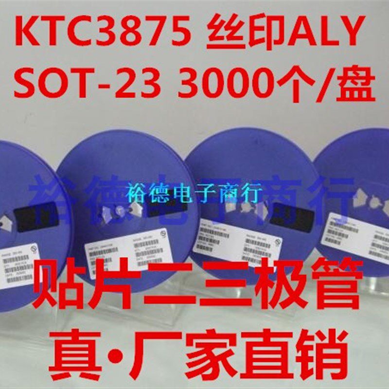 贴片三极管KTC3875 丝印ALY SOT-23 晶体三级管 现货