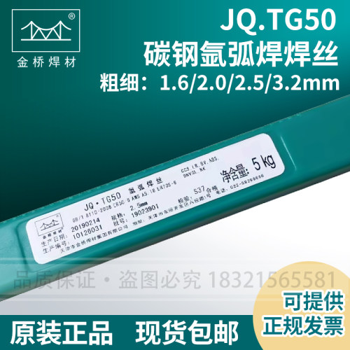 正品氩弧焊丝JQ.TG50直条ER50-6实心1.6/2.0/2.4/2.5/3.2焊丝J50