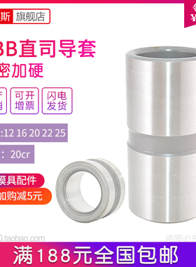导柱导套模具配件直套精密无肩导套模架GBB直司内12 16 20 22 25