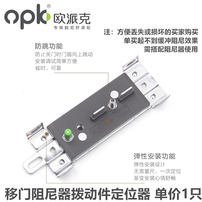 欧派克opk移门缓冲器阻尼器拨动件配套五金推拉门缓冲定位器