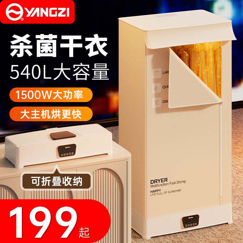 扬子烘干机家用小型全自动速干杀菌可折叠抽屉式便携烘衣服神器