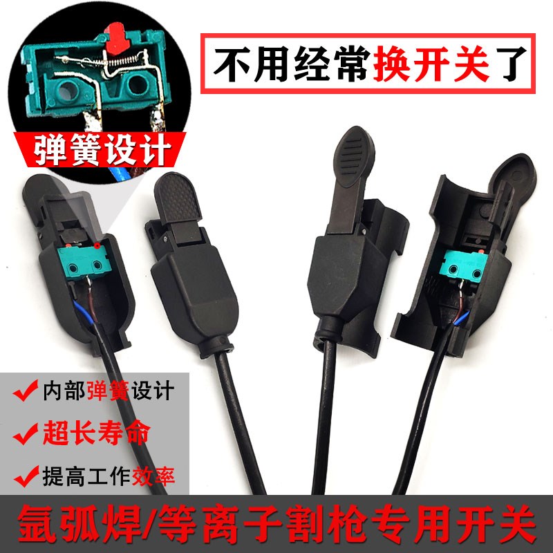 氩弧焊枪开关等离子枪开关微动弹簧开关芯带线开关壳150A配件WP18