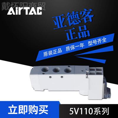亚德客A5iac/r亚德客电磁阀V130P06A050/5V2100683222A0T50五口二