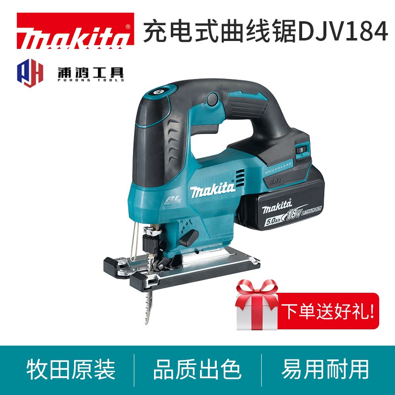 牧田makita曲线锯DJV184充电式18V锂电多功能手持木工锯电动工具