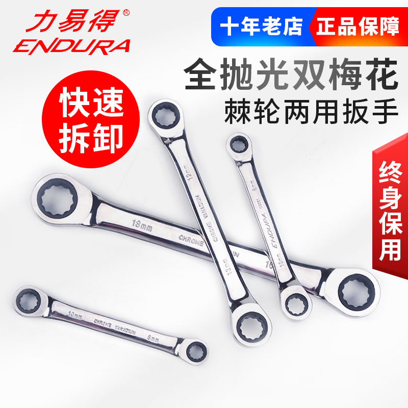力易得双梅花棘轮两用扳手E2561/2562/2563/2564/2565/2566/E2567