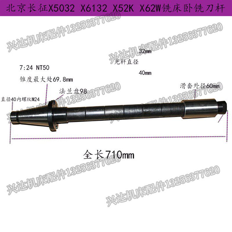 NT50卧铣刀杆北京南通滕州x62x6036铣床卧铣刀杆72450卧铣刀杆