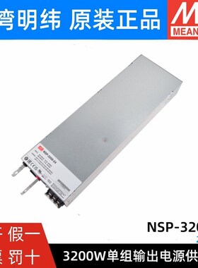 NSP320024/48V台湾明纬开关电源3200W输出替DPU3200/RSP3000