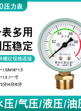 Y60压力表自来水水压表家用打压试压地暖楼房水管压力测试气压表