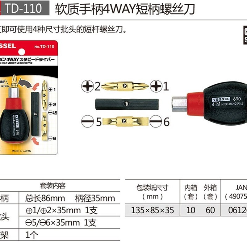 VESSEL日本威威进口TD-110可换头短柄螺丝刀起子萝卜头狭窄用改锥