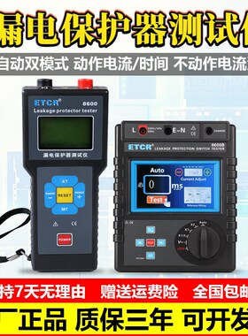 铱泰ETCR8600B漏电保护器测试仪漏电开关测试仪剩余电流动作时间