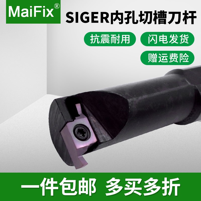 数控车床小孔内槽刀杆内孔切槽车刀杆SIGER0808A/1010B/1210B-EH