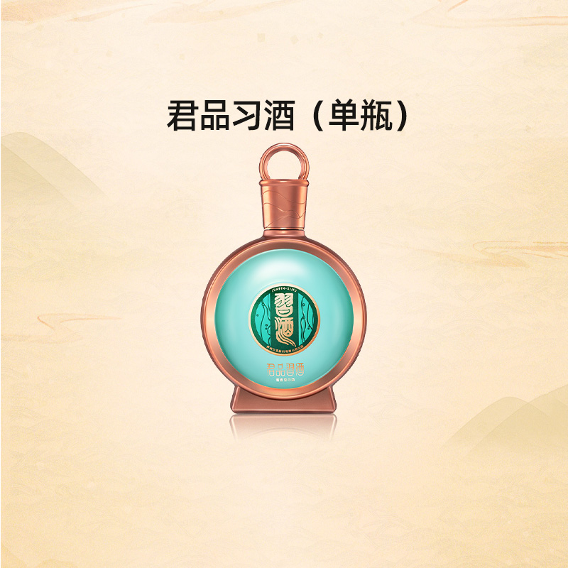 【旗舰正品】贵州君品习酒53度酱香型白酒收藏送礼500ml单瓶装