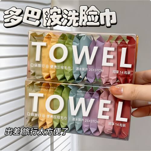 压缩毛巾洗脸巾一次性擦脸旅行装