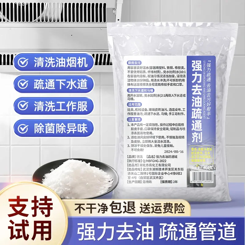 家庭去重油污清洗剂疏通下水道