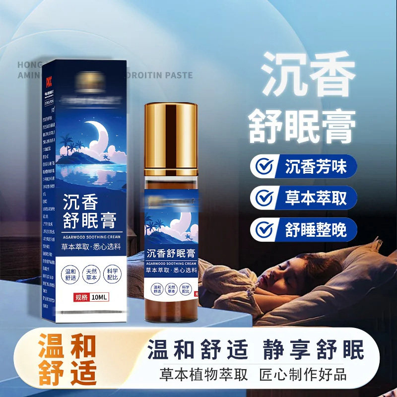 植物萃取助眠草本舒眠晚安精油