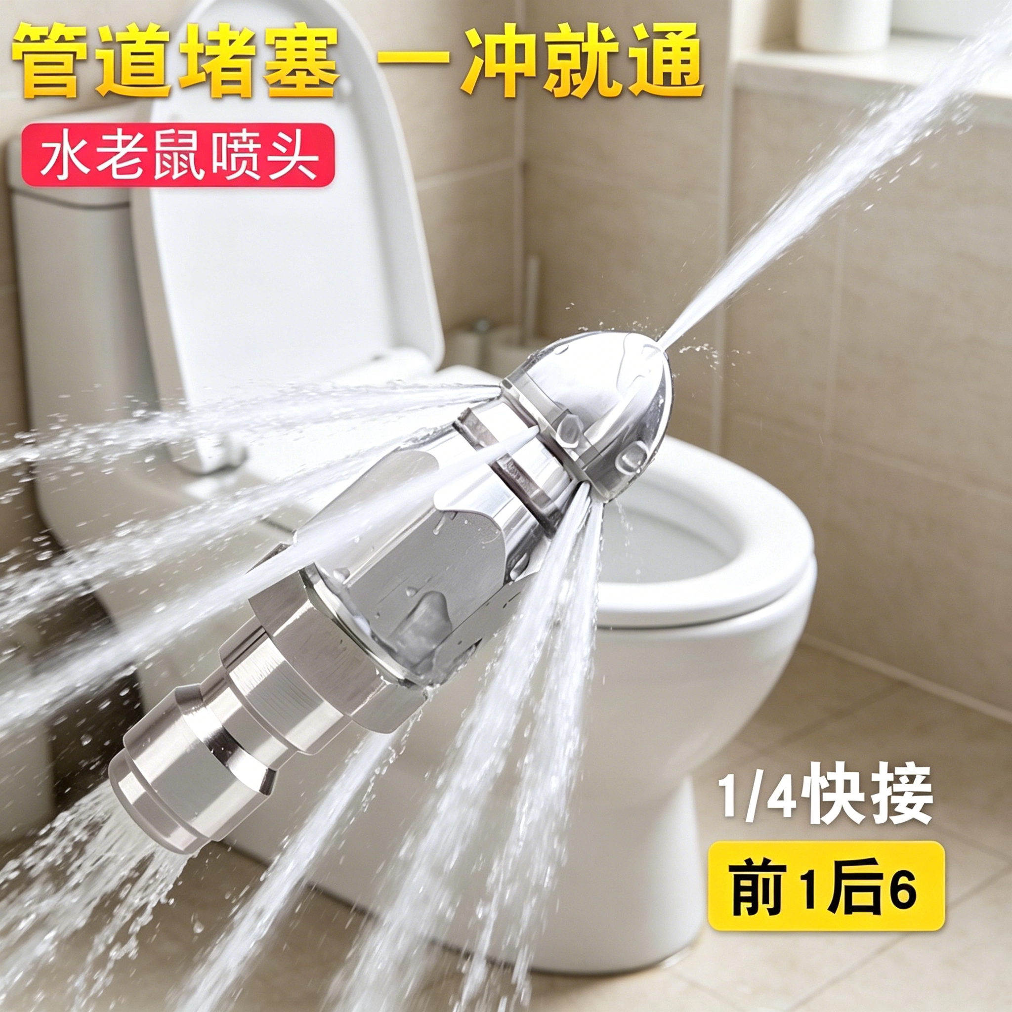 水老鼠高压管道疏通喷嘴