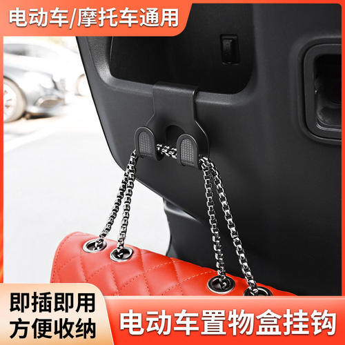 多功能挂钩车载电动车摩托置物盒
