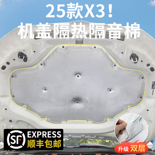适用25款宝马X3发动机隔音棉静音