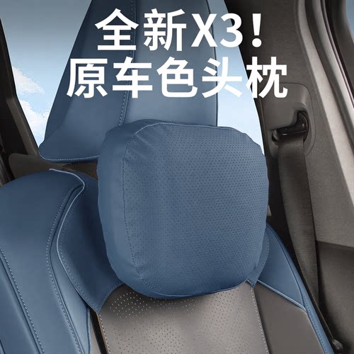26款宝马新X3汽车头枕护颈枕