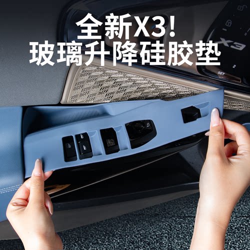 26款宝马新X3玻璃升降硅胶保护垫