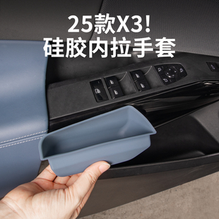 宝马新X3门把手垫拉手保护套储物门槽垫汽车用品内饰改装 25款 配件