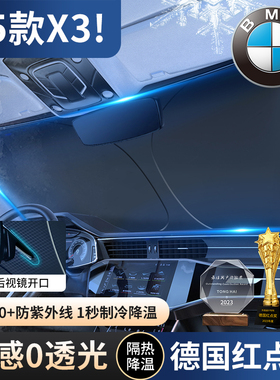 适用25款宝马新X3汽车隔热防晒前挡风玻璃遮阳帘遮光板挡X3遮阳伞