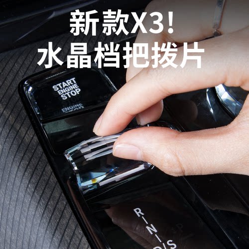 25-26款宝马X3水晶档把拨片旋钮