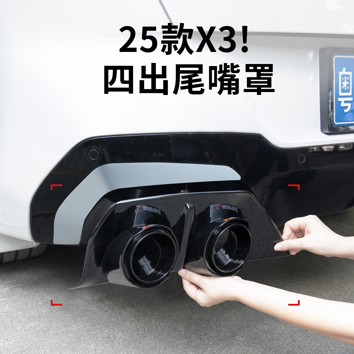 2025款宝马新X3四出尾喉罩装饰贴后唇改装排气管尾嘴黑化配件用品