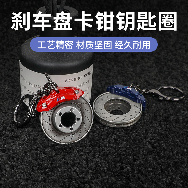 宝马钥匙扣MP卡钳刹车盘钥匙链