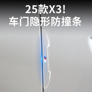 25款宝马全新X3车门防撞条透明防刮开门防擦条保护装饰条用品配件