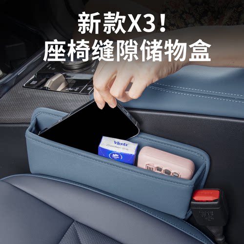 25-26款宝马新X3座椅缝隙盒收纳
