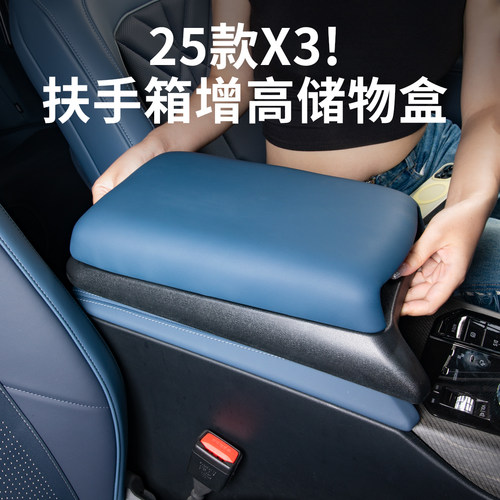 25款宝马新X3扶手箱增高储物盒