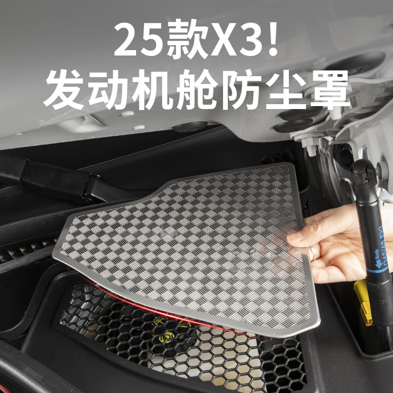 26新款宝马X3发动机舱水槽防尘罩防水保护网机盖防虫堵塞用品配件