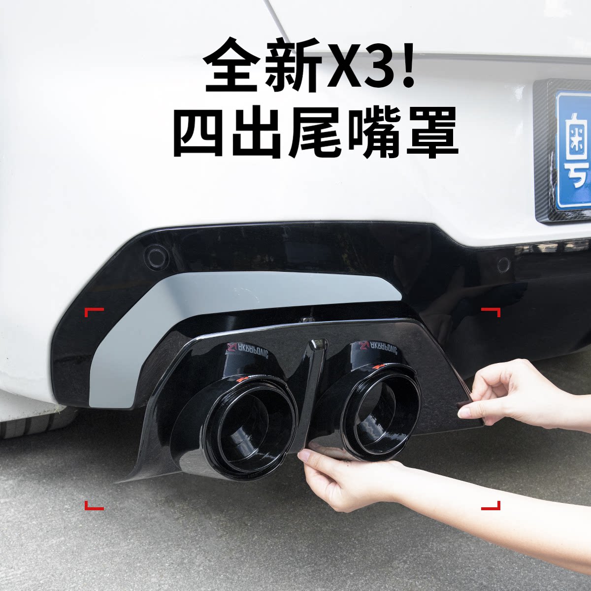 25-26款宝马X3四出尾喉罩装饰贴后唇改装排气管尾嘴黑化配件用品