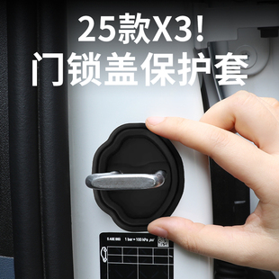 宝马全新X3门锁扣盖保护套防锈防护减震垫汽车内饰装 2025款 饰用品