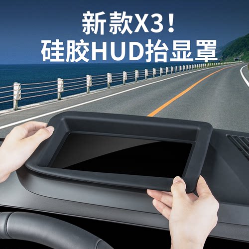 25-26款宝马新X3抬头显示罩HUD