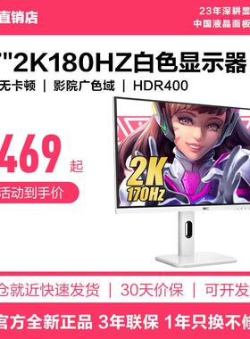 HKC显示器27白色TG271Q英寸2K180HZ高清电竞笔记本电脑24外接屏幕