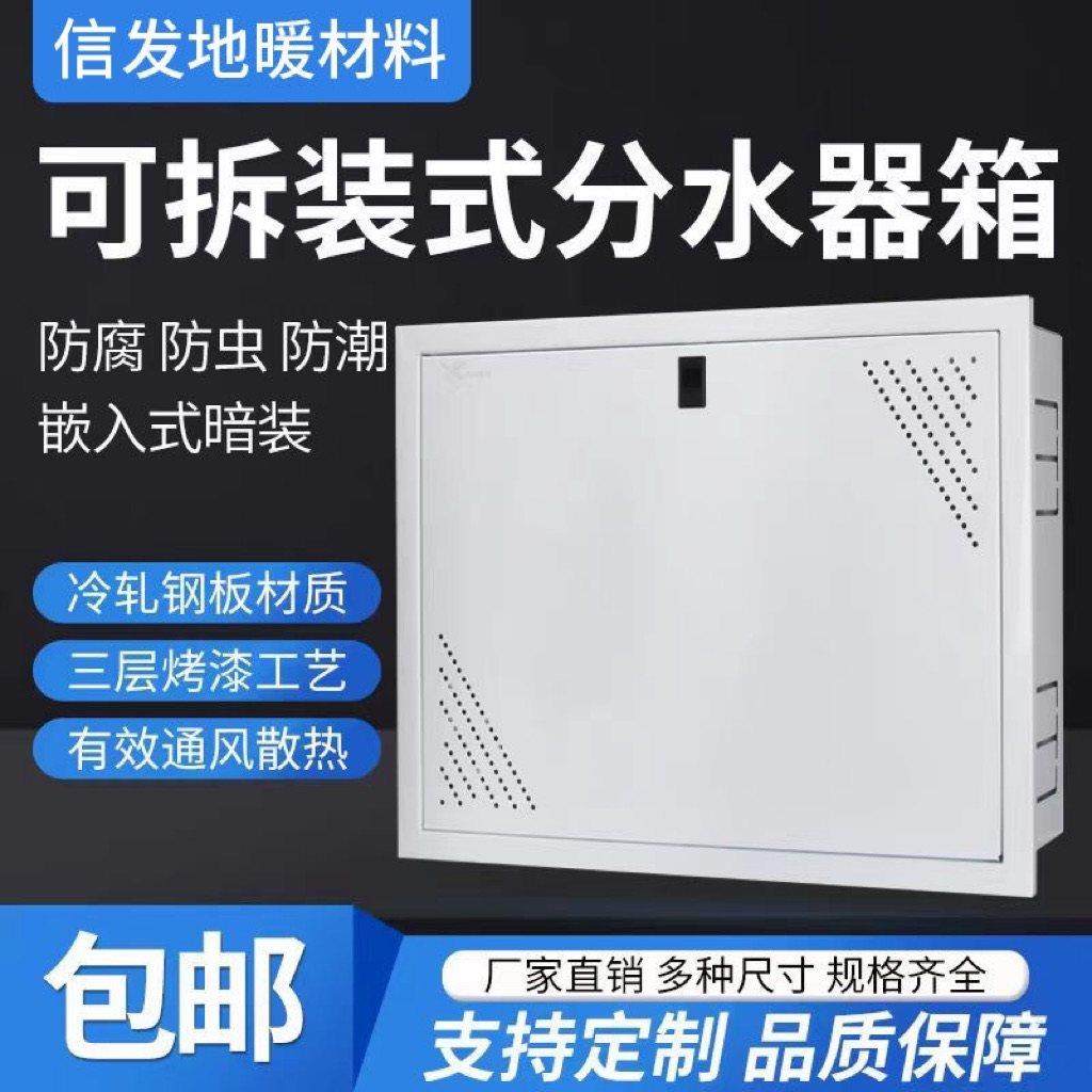 地暖分水器箱地热分集水器箱拆装式遮挡罩暗箱嵌入式地暖分水器箱