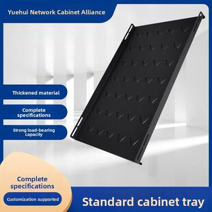 标准机柜托盘485网络机柜托盘货架配件图腾机柜托盘机柜托盘定制