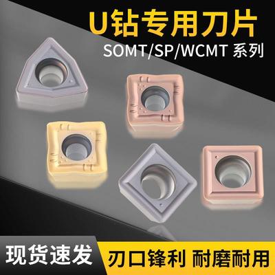 U钻刀片SPMG/SPGT04/05/06/07/09/11/14快速暴力钻不锈钢通用数控